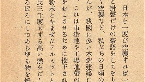 松田洋子 on Twitter: "１９４３年の戦争に勝つためには青少年が正しい科学の知識をつけねば！的な本。 「実際にはアメリカのひょろひょろ空襲など、私たちの日頃の防空訓練の前には何の力もありませんが」 https://t.co/cp916cJto1 https://t.co/M7jF9DXPZI"