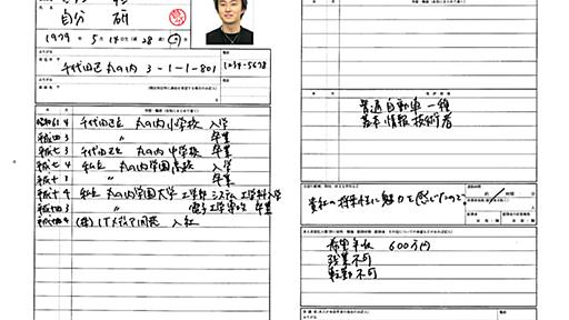 2008年編：履歴書の正しい書き方、効果的な書き方とは？