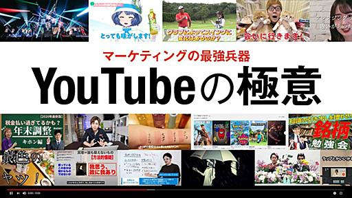 YouTube､あまりにも圧倒的な稼ぎ方のカラクリ