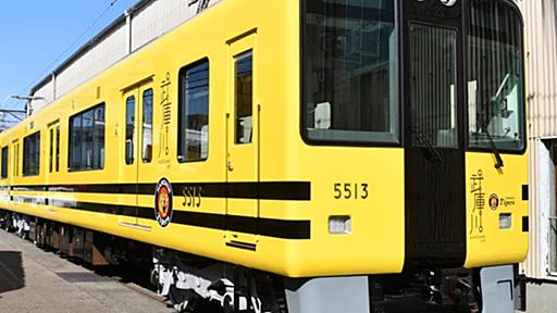 阪神電車に新デザイン車両、車内にマウンドやホームベース - 鉄道コム