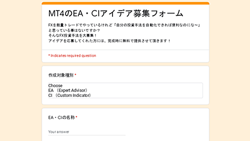 MT4のEA・CIアイデア募集フォーム