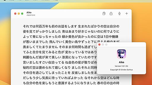 OpenAIのWhisperを利用し音声や動画ファイル、マイクからの音声をテキストへ変換してくれるMacアプリ「Aiko」がリリース。