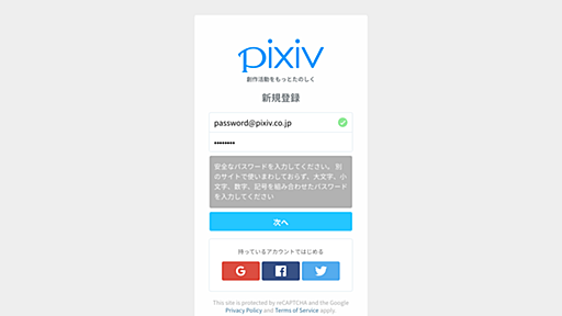 pixivに脆弱なパスワードで登録できないようにしました - pixiv inside