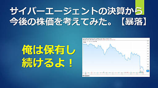 サイバーエージェントの決算から今後の株価を考えてみた。【暴落】 - キョロは今日も資産運用