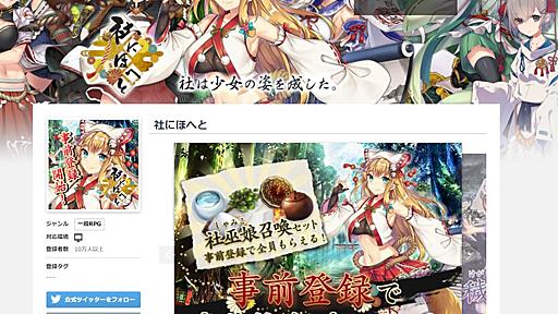 神社擬人化ゲーム「社にほへと」開発中止