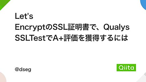 Let's EncryptのSSL証明書で、Qualys SSLTestでA+評価を獲得するには - Qiita