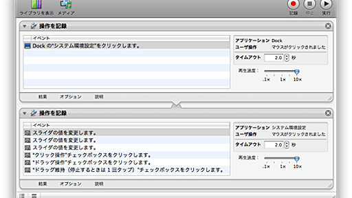 MacBookのGUI操作をAutomatorで記録して自動化する - ザリガニが見ていた...。