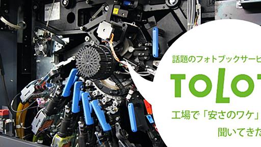 なぜ500円で出来る？ 話題のフォトブックサービス「TOLOT」の工場で聞いてきた | ライフハッカー・ジャパン