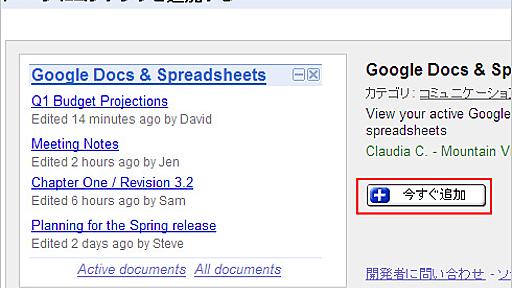 ITmedia Biz.ID：Google Docs ＆ Spreadsheetsの5つの新機能を試す