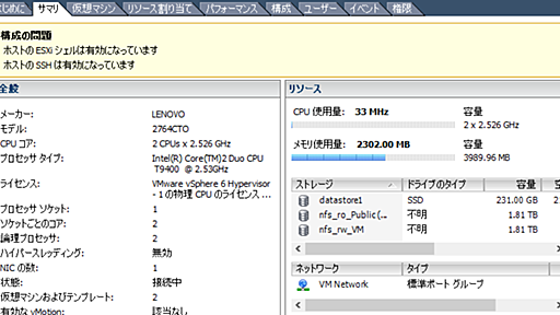 SSHとESXiシェルを有効にした際の警告表示を消す方法