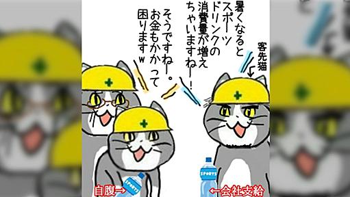 看護師「『ポカリを薄めたやつを日中2L〜4L飲みながら仕事をしていた』と言う現場仕事の方々が8名熱中症で搬送されてきた」