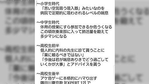 大学生の頃まで抱えてた重度の喘息が治ったがそれまでめちゃくちゃめんどくさい過程があった「なんという脳筋プレイ」「下手に真似したら死人が出る」