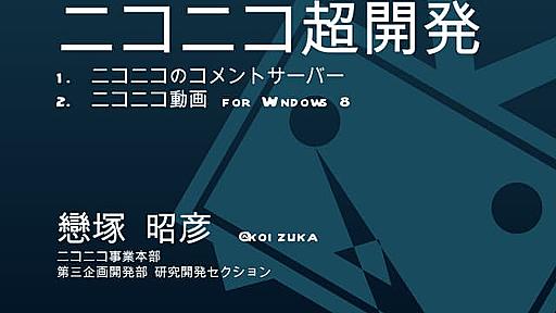 ニコニコ超開発