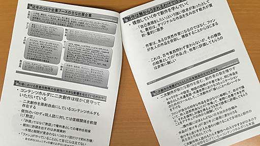 2次創作は非親告罪化の対象外に　文化審議会の小委員会、方向性まとまる