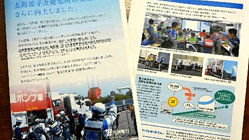 原発「安全神話」におわす冊子に波紋　玄海が事故でも汚染は福島の「２０００分の１」　九電が住民に配布、佐賀知事ら苦言 | 西日本新聞me