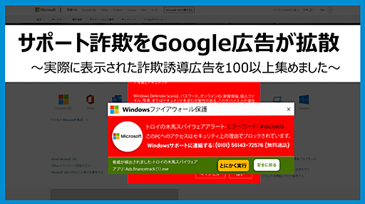 Googleがサポート詐欺を支援し収益を上げる 実際に表示された130の広告【俺の詐欺画像フォルダが火を吹くぜ】 - SEO辻正浩のブログ