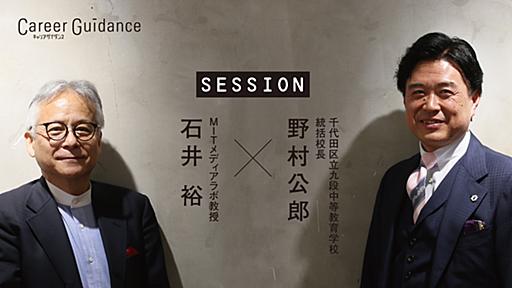 【SESSION】グローバルリーダーシップを育む教育とは | 高校 | リクルート進学総研