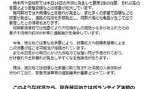 熊本地震：ボランティア自粛を　全社協ＨＰで呼びかけ | 毎日新聞