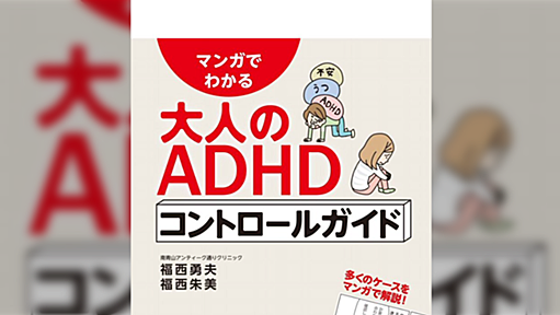 ADHDとまでは言えないけど「物忘れが激しい」「衝動性が強い」人があることを実践したら劇的に改善した話