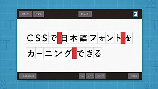 簡単！CSSで日本語フォントの文字間隔調整【font-feature-settings】 | 株式会社LIG(リグ)｜DX支援・システム開発・Web制作