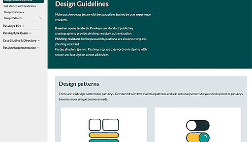 「パスキー」のユーザー体験を最適化させるデザインガイドライン、FIDOアライアンスが公開