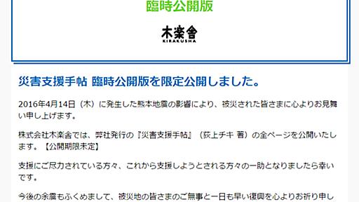 「義援金」と「支援金」の違いは？　災害支援の基礎知識をまとめた「災害支援手帖」、PDFで無料公開