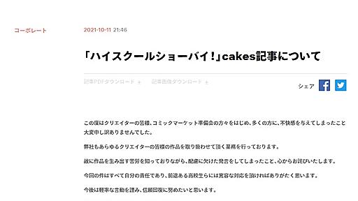 DMM亀山会長、cakesの“転売容認”記事について謝罪　「配慮に欠けた発言をしてしまった」