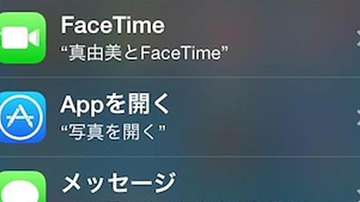 Siriを常用する時がくるのか…？ iOS 7のSiriが賢くなってます