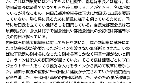 【自民党都連の闇】元東京都知事・猪瀬直樹がなんかガチでやばそうなツイートをしてる件「内田茂自民都連幹事長は既得権益の権化として都議会に10数年君臨してきた」 ｜ 保守速報