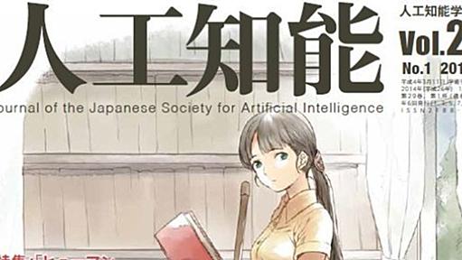 人工知能学会誌の表紙、女性イラストレーターが描いていた