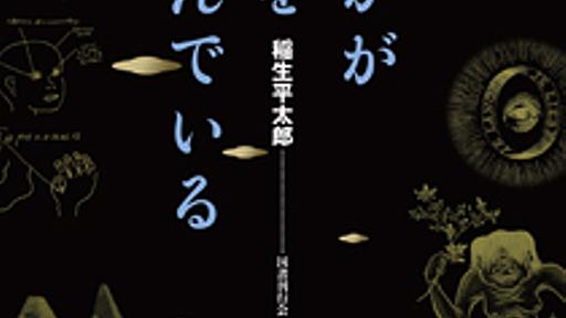 定本　何かが空を飛んでいる｜国書刊行会