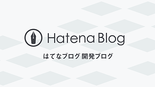 TwitterのAPI変更に伴い、編集画面のTwitter貼り付け機能の廃止、記事公開時のTwitter投稿ボタンの仕様変更を行います - はてなブログ開発ブログ