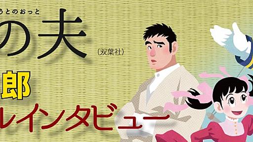 『弟の夫』田亀源五郎インタビュー　ゲイコミックの巨匠が“ホームドラマ”のなかに盛りこんだ、ヘテロへの「挨拶」と「挑発」