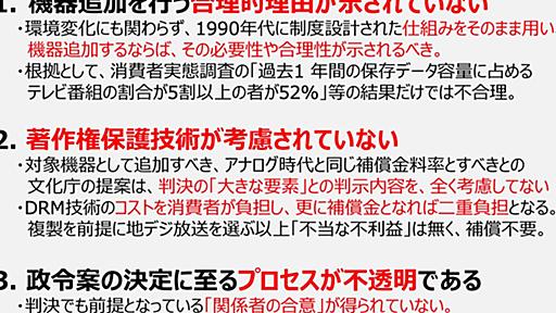 突如浮上した｢BDレコーダーへの課金｣パブコメの猛烈な違和感…クリエイターに直接還元されない制度の意味は？