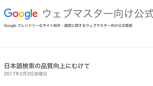 グーグルが検索アルゴリズム改善を発表　「キュレーション」系メディアがランクダウン