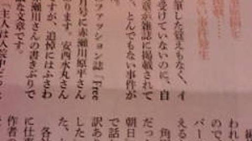 「Ｆｒｅｅ＆Ｅａｓｙ」６月号が赤瀬川原平氏らの文章を「ねつ造」した問題について - ロック詩人・辻元よしふみのブログ