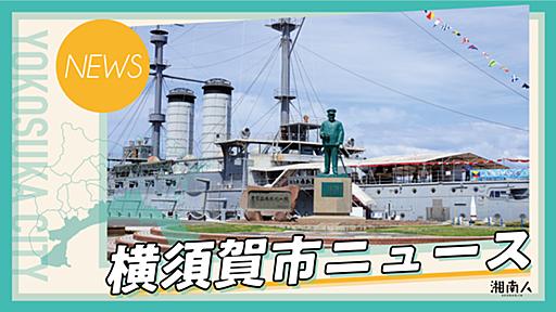 【横須賀市】メタバースヨコスカ 「MIKU LAND COLLECTION 2024」への参加決定! | 湘南人