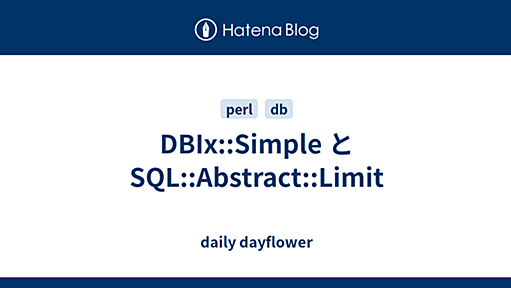 DBIx::Simple と SQL::Abstract::Limit - daily dayflower