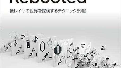 Amazon.co.jp: Binary Hacks Rebooted —低レイヤの世界を探検するテクニック89選: 河田旺 (著), 小池悠生 (著), 渡邉慶一 (著), 佐伯学哉 (著), 荒田実樹 (著), 鈴木創、中村孝史、竹腰開、光成滋生、hikalium、浜地慎一郎 (その他): 本