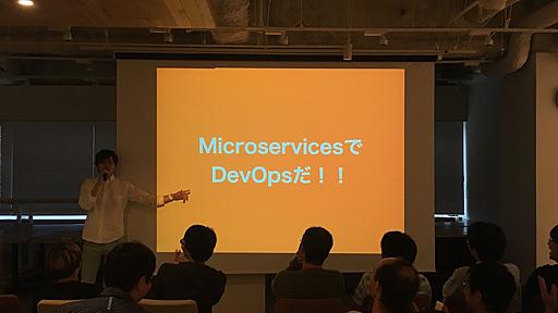 クックパッド基幹システムのmicroservices化戦略 〜お台場プロジェクト1年半の軌跡〜 - クックパッド開発者ブログ