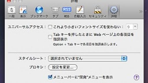 iPhone/iPod touch専用サイトをパソコンのSafariで表示するには － MACお宝鑑定団 blog