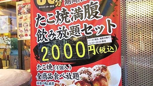 「銀だこ」食べ放題の店舗があるらしいので行ってきた！ 60分食べ飲み放題で2000円!! 都内で実施しているのは1軒だけだぞッ！