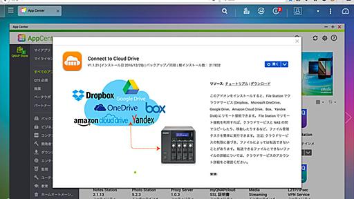 Turbo NAS TS-231+に保存した写真ファイルをAmazonプライムフォトへバックアップする