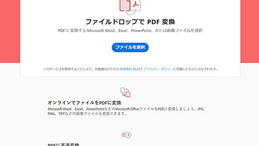 各種ファイルをブラウザでPDF化　Adobeが新機能、Googleと連携