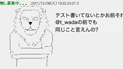 マニアが潰したテスト駆動開発〜『健全なビジネスの継続的成長のためには健全なコードが必要だ』対談 （５）