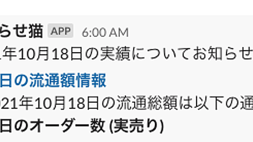 社内のSlack通知アプリをRustで実装した - STORES Product Blog