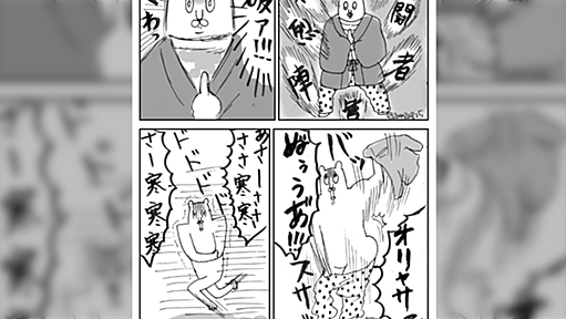 「あさーささささ寒寒寒」「プルルァプルルルルァ」冬の東北の脱衣が壮絶すぎる漫画→寒さに打ち勝つコツも多数紹介 - Togetter