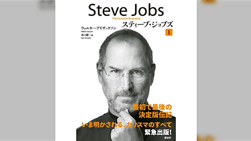 『ジョブズの遺志をガン無視した犯人、それは講談社さんアンタだよ』のリアクションまとめ