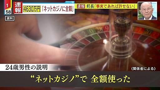 ４６３０万円誤送金された男性 「海外のネットカジノで全額使った」 : 痛いニュース(ﾉ∀`)