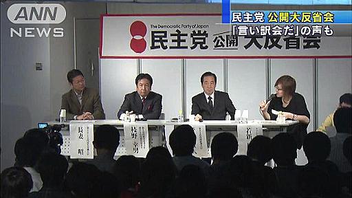 「小沢氏がこれほどひどいとは」民主党“大反省会”